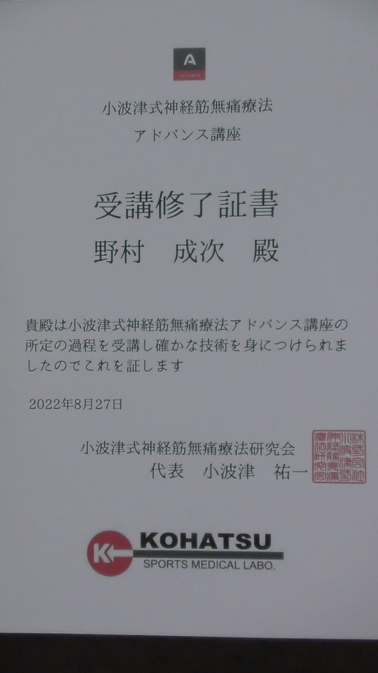 小波津式神経筋無痛療法ー亀有メディケア整体院 - 葛飾区亀有・亀有駅